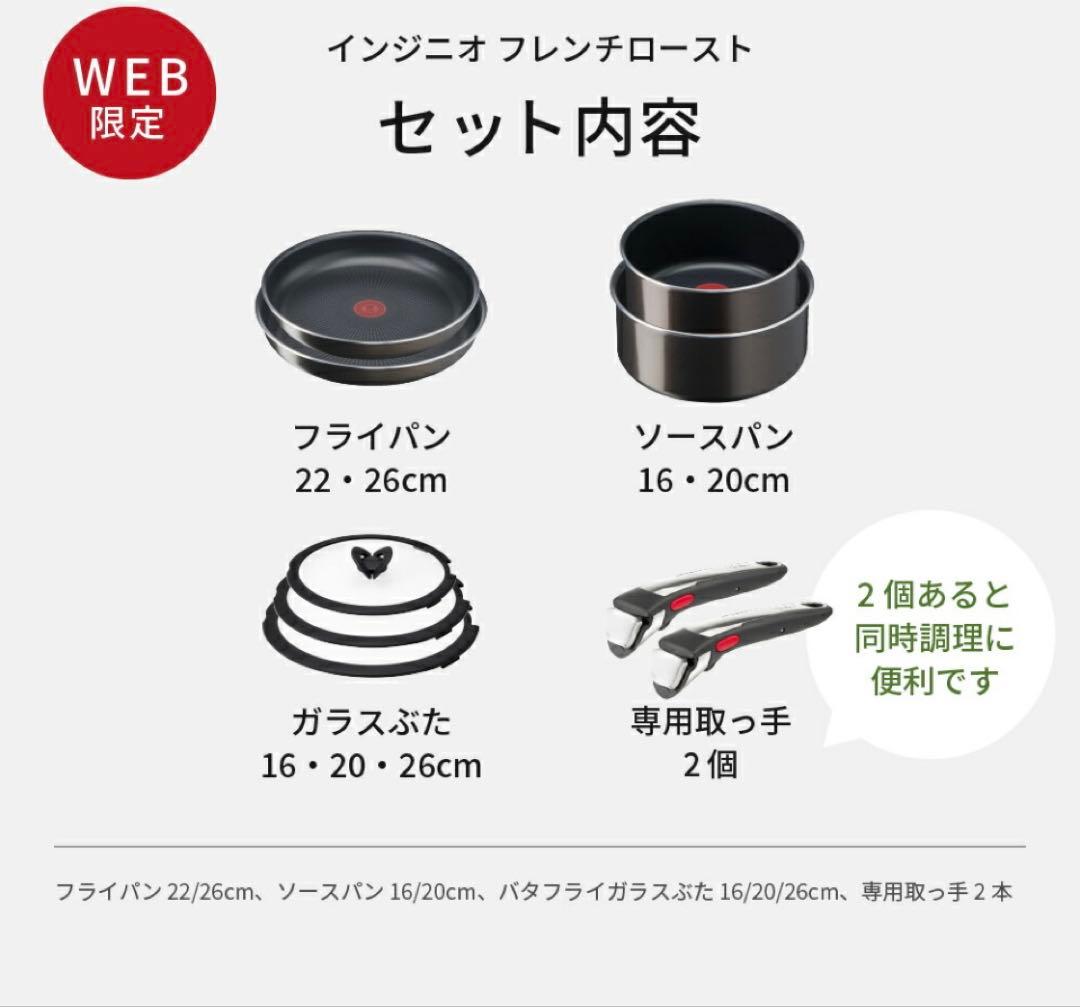 ティファール T-fal インジニオ・ネオ フレンチロースト セット9