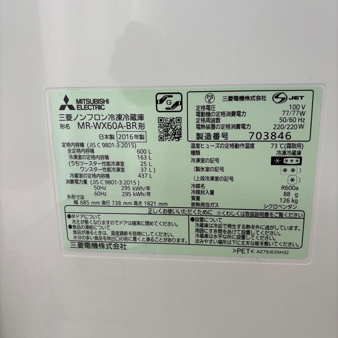 742　設置無料　冷蔵庫　三菱　大型　600ℓ　フレンチドア　中古　安い　綺麗