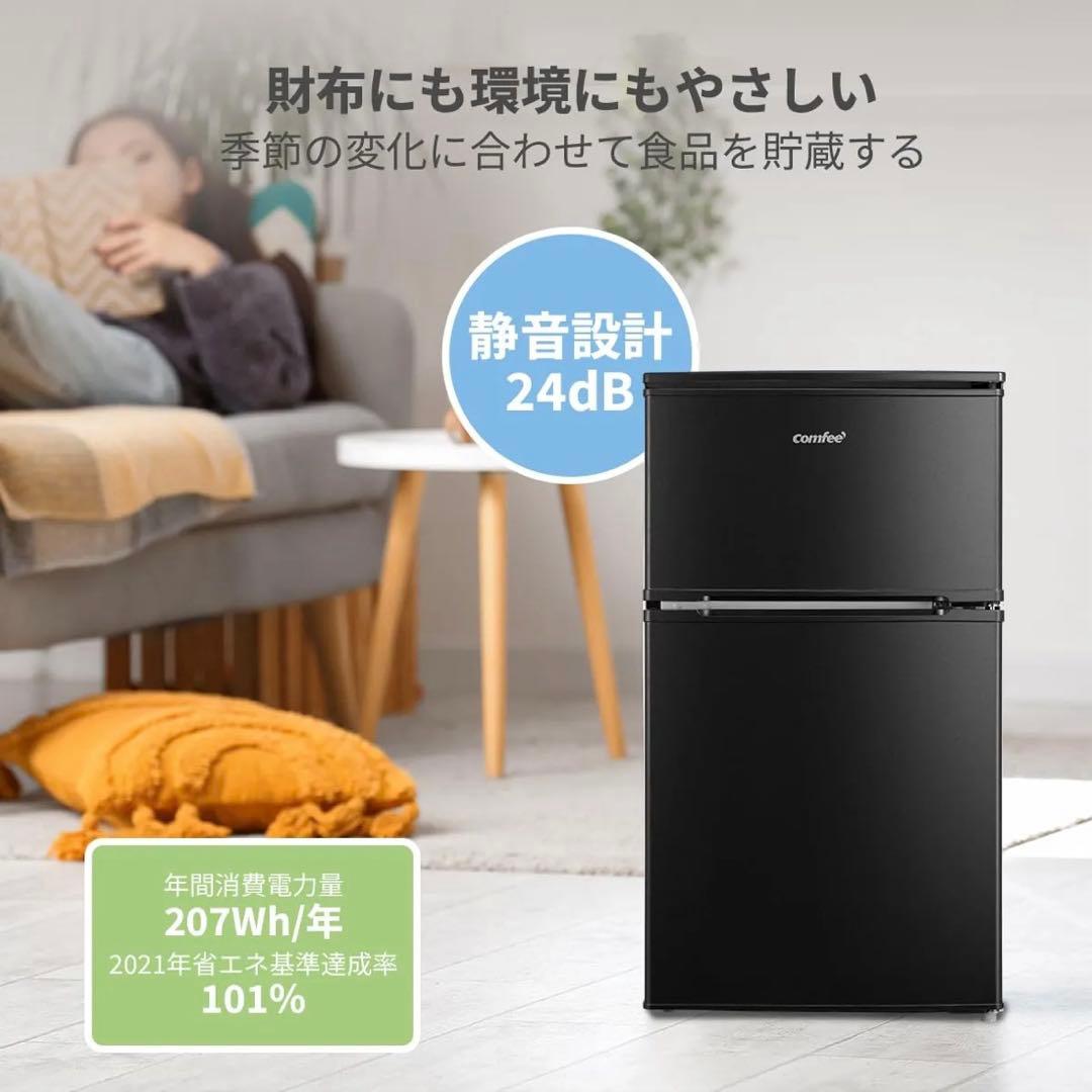 【新品】COMFEE 冷蔵庫 90L 2ドア ブラック RCT90BL(E)