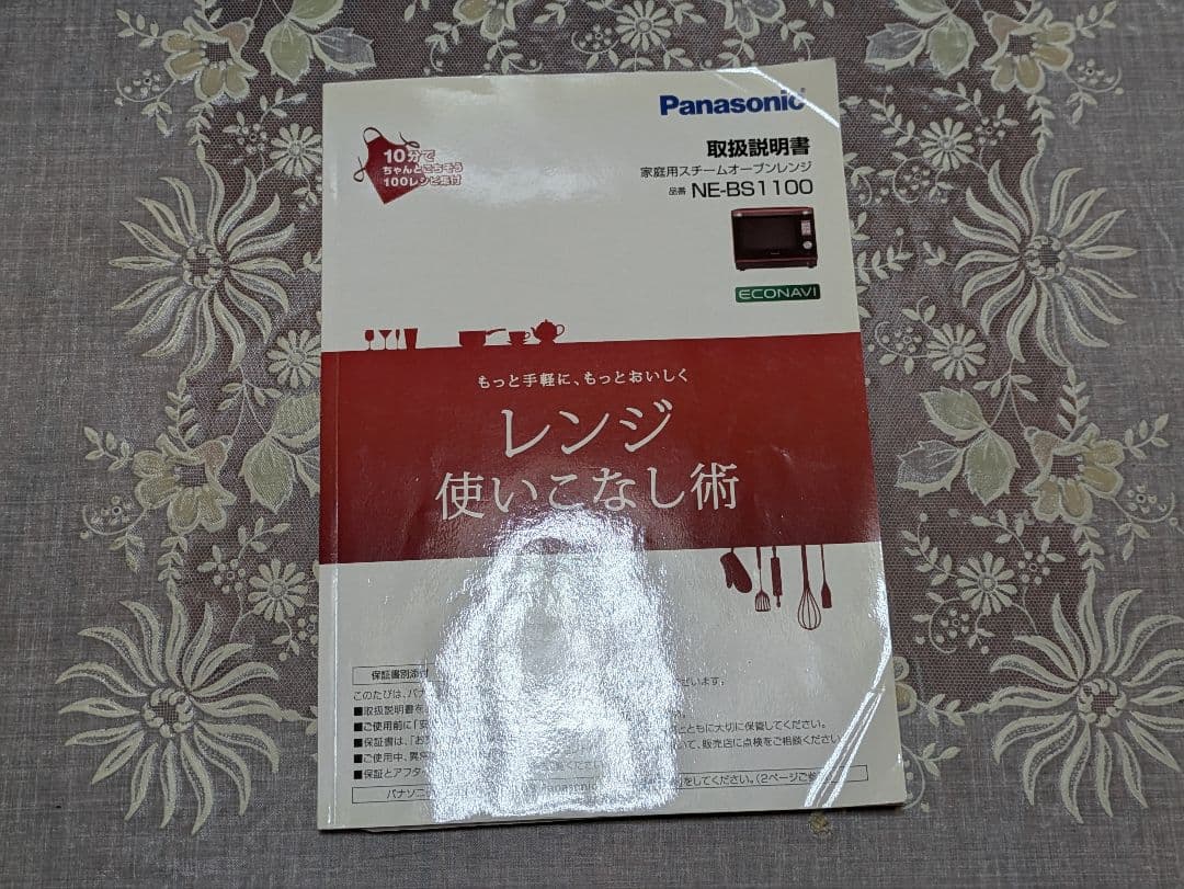 パナソニック　ハイグレード高温熱風二段スチームオーブン　ビストロ