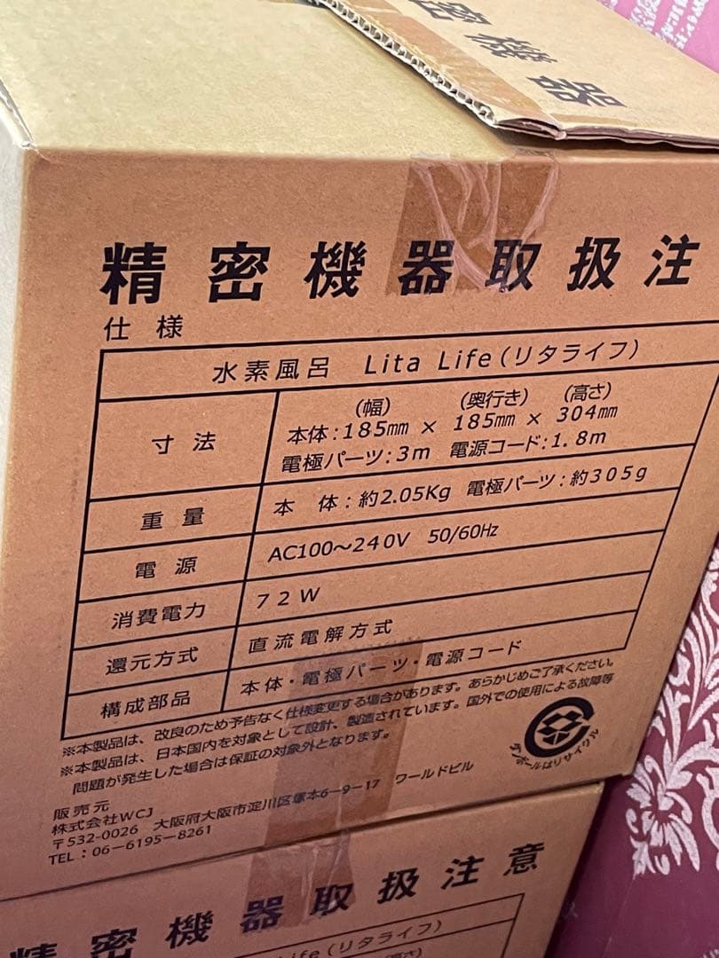 リタライフ　水素風呂　ver2 おうちサロン　新品
