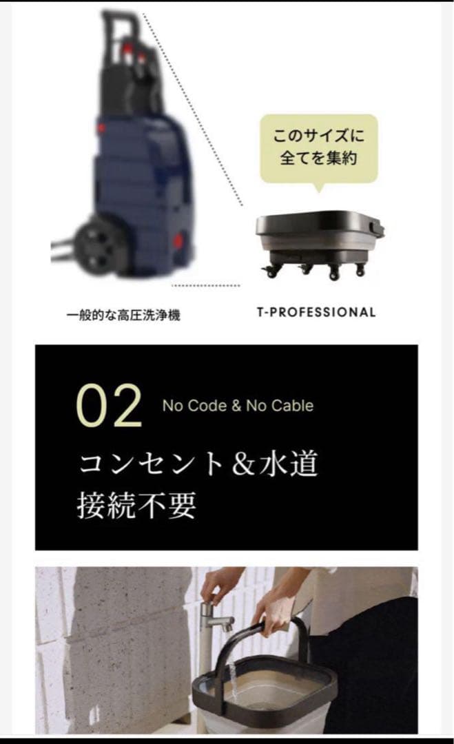 コードレス　高圧洗浄機　ティープロフェッショナル　T-PROFESSIONAL