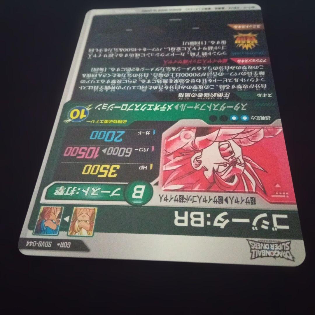 ドラゴンボールダイバーズSDV8-044GDR★ゴジータBRパラレル