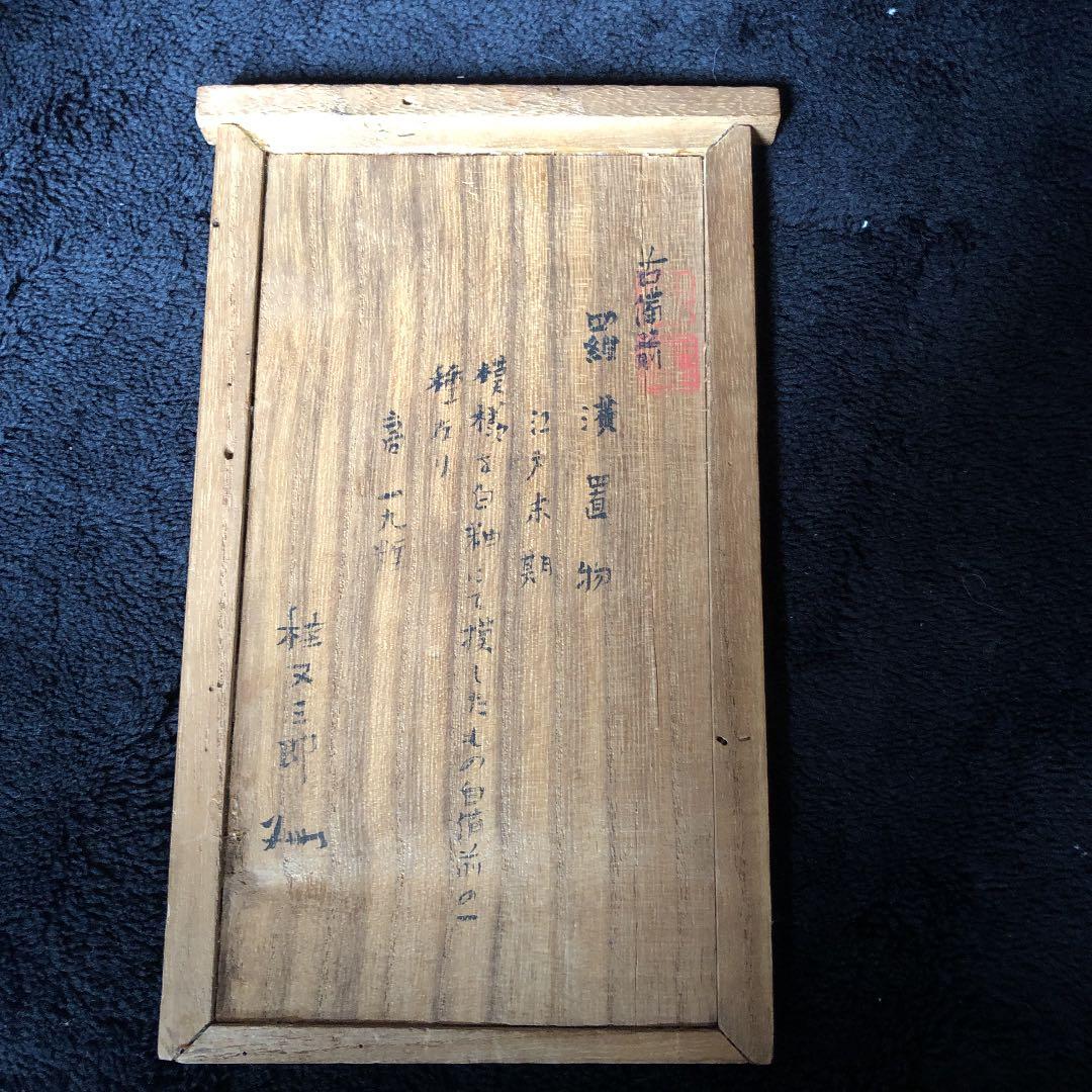 No. 4 羅漢仏像　置物　古備前　年代物　古美術