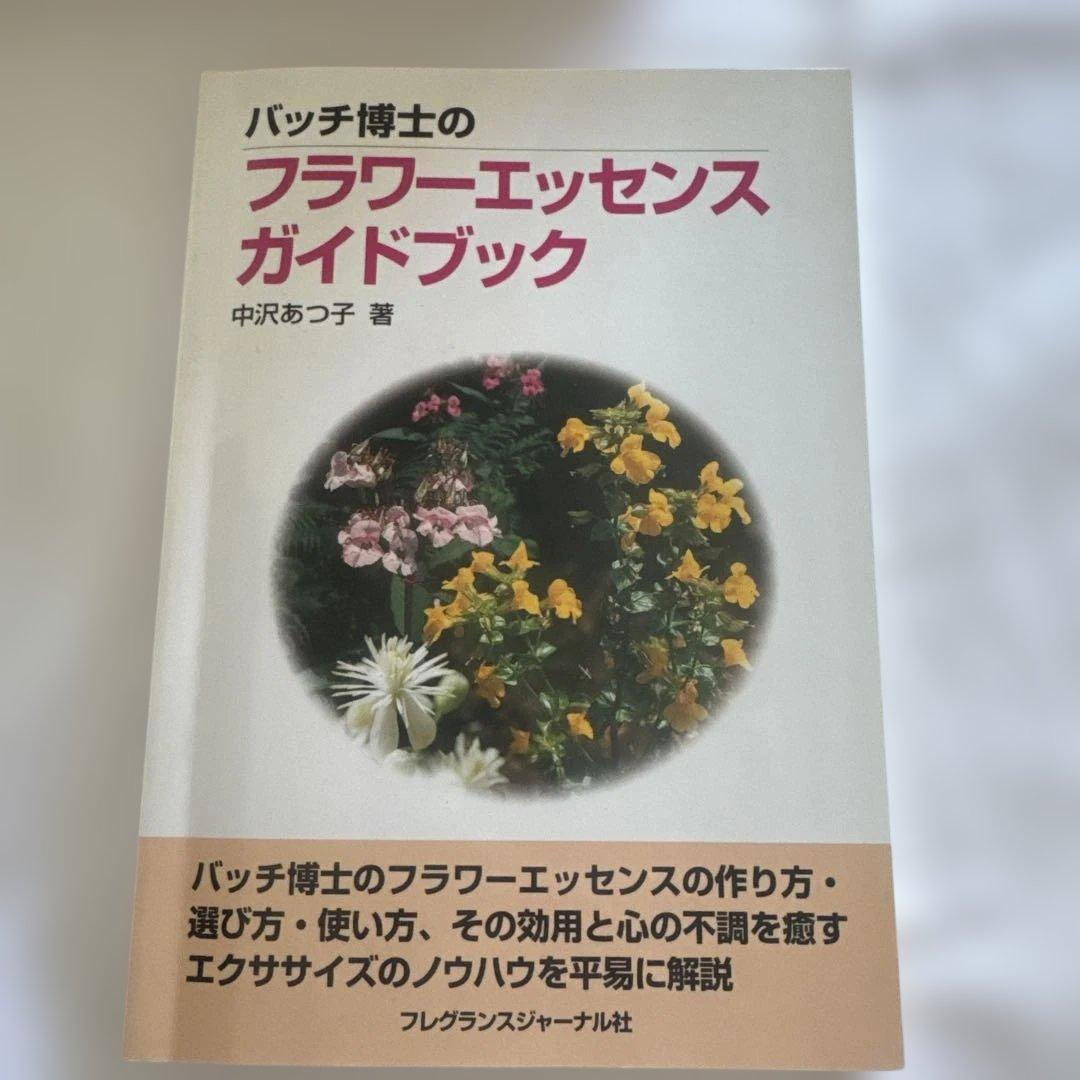 バッチフラワーエッセンス、専用箱、絶版の辞典など