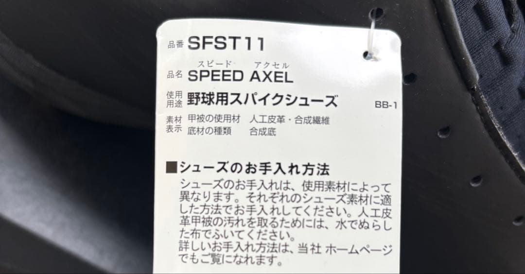 【新品未使用】asics GOLDSTAGE 金具スパイク 27.0cm