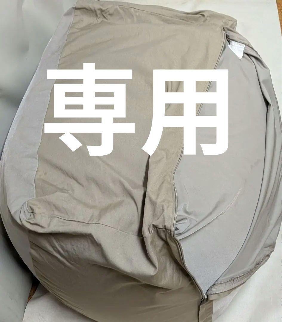 無印良品 体にフィットするソファー・カバー付き グレーベージュ ビーズクッション