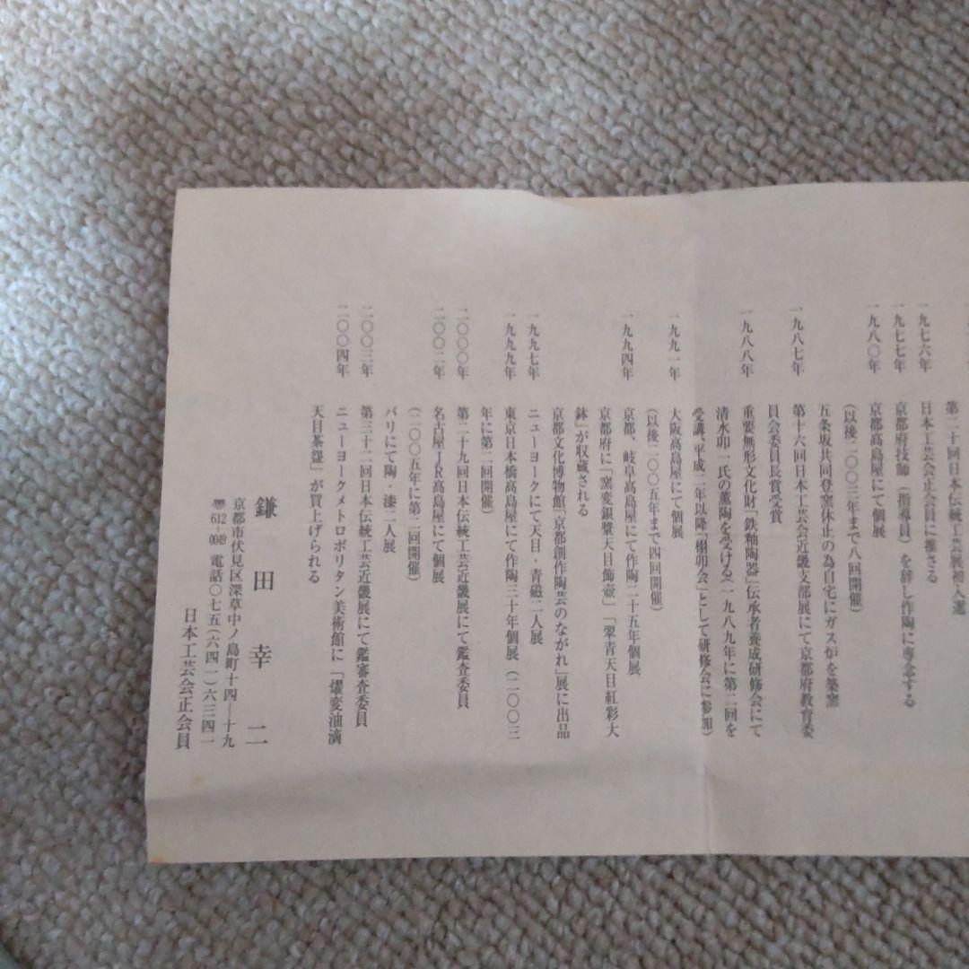 人間国宝　鎌田幸二作　成の彫刻陶器プレート