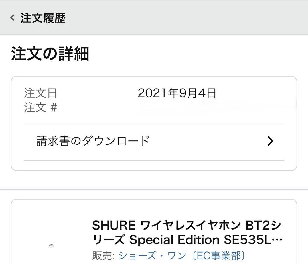 イヤホン SHURE SE535 limited Edition