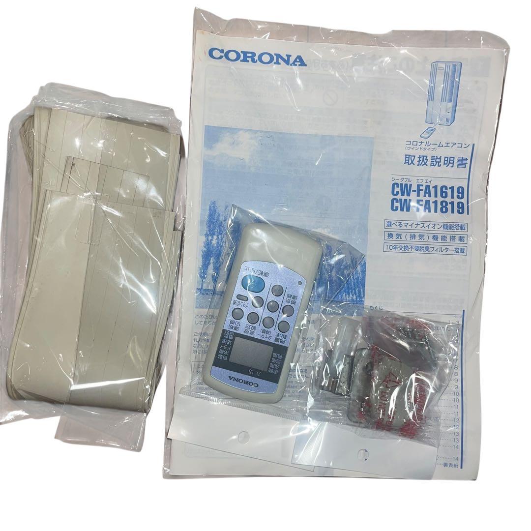 CORONA 窓用エアコン CW-FA1619 本体と付属品