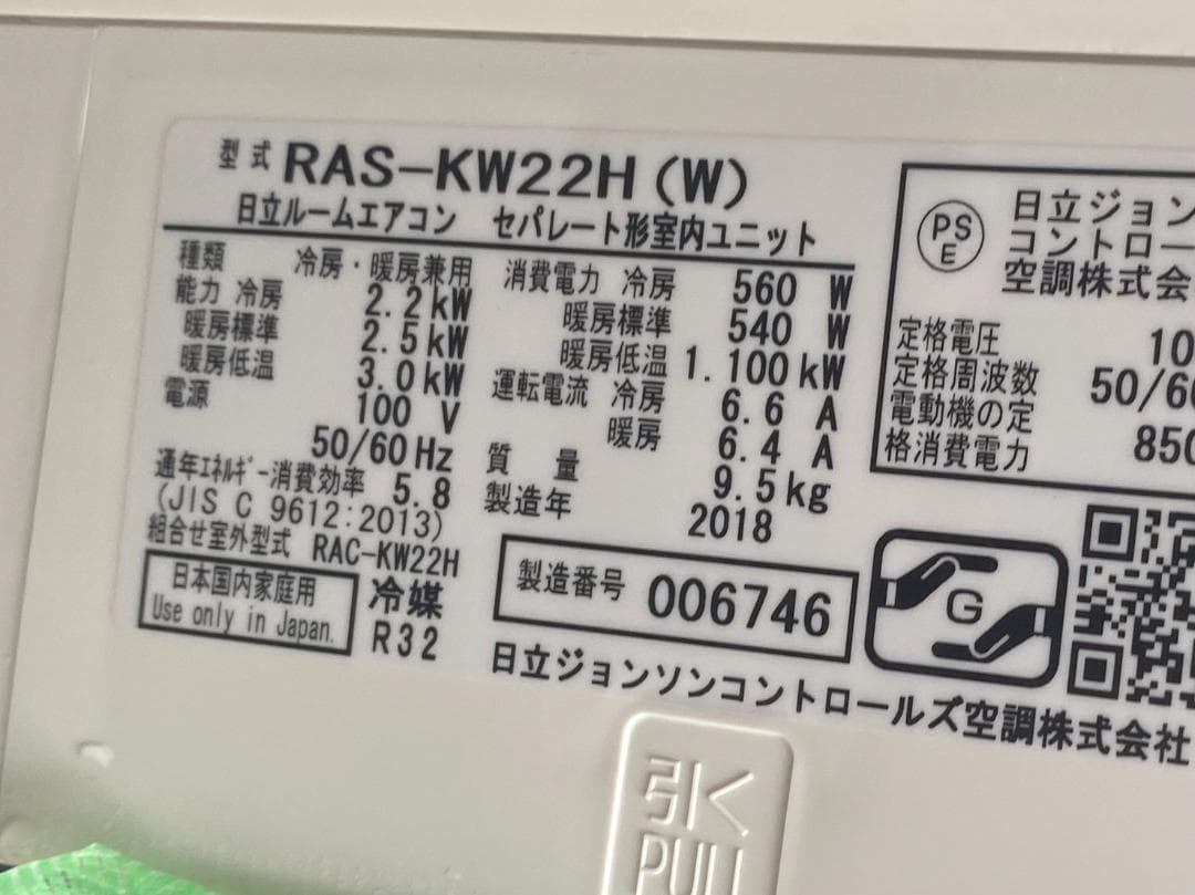 A710♠️HITACHI冷暖房 ルームエアコン 6畳用 RAS-KW22H