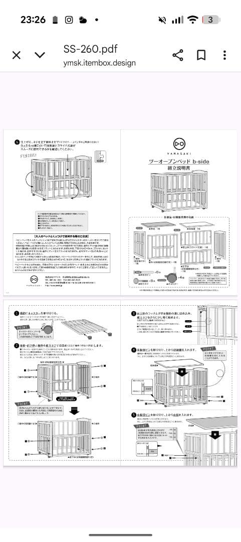 しげもろ　ツーオープンベッド　ビーサイド b-side ホワイト