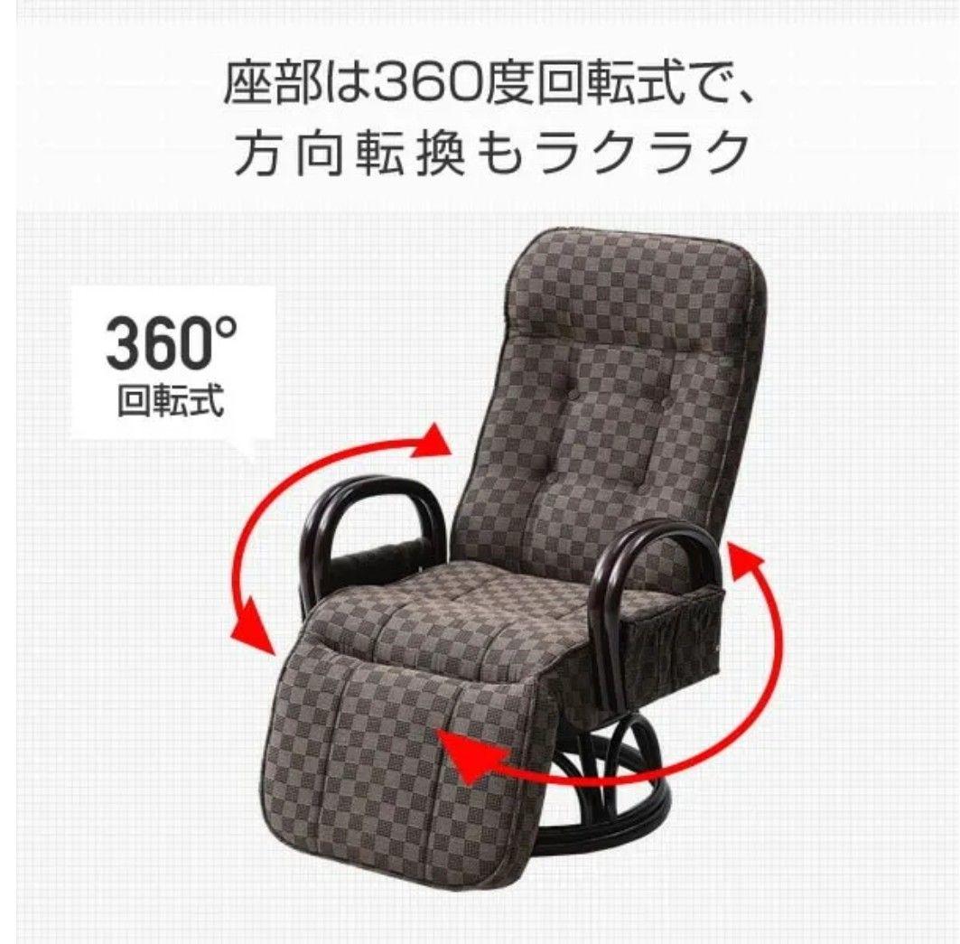 オーパ 山善 回転座椅子 レバー式リクライニング 高座椅子　2025年製