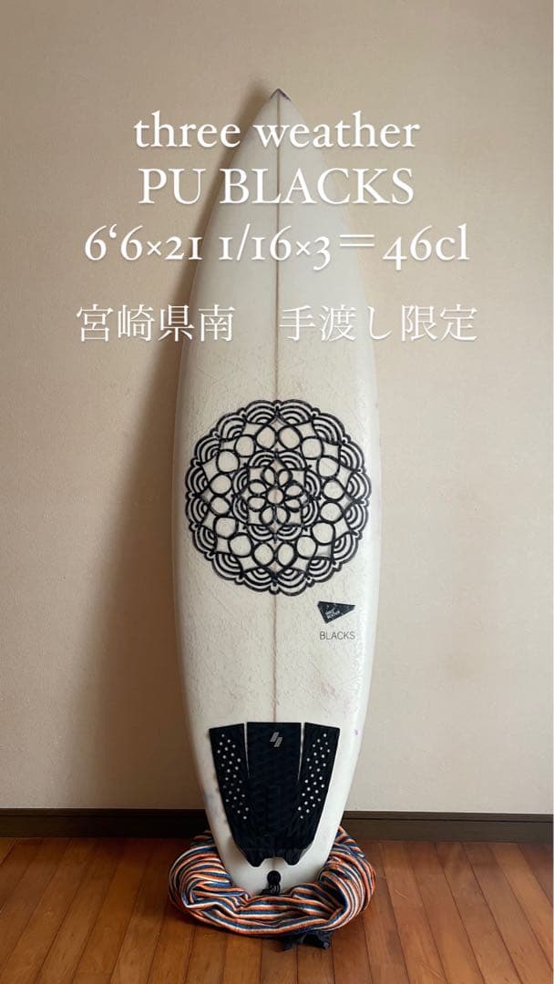 【手渡しのみ】threeweather PU BLACKS 6'6\"サーフボード