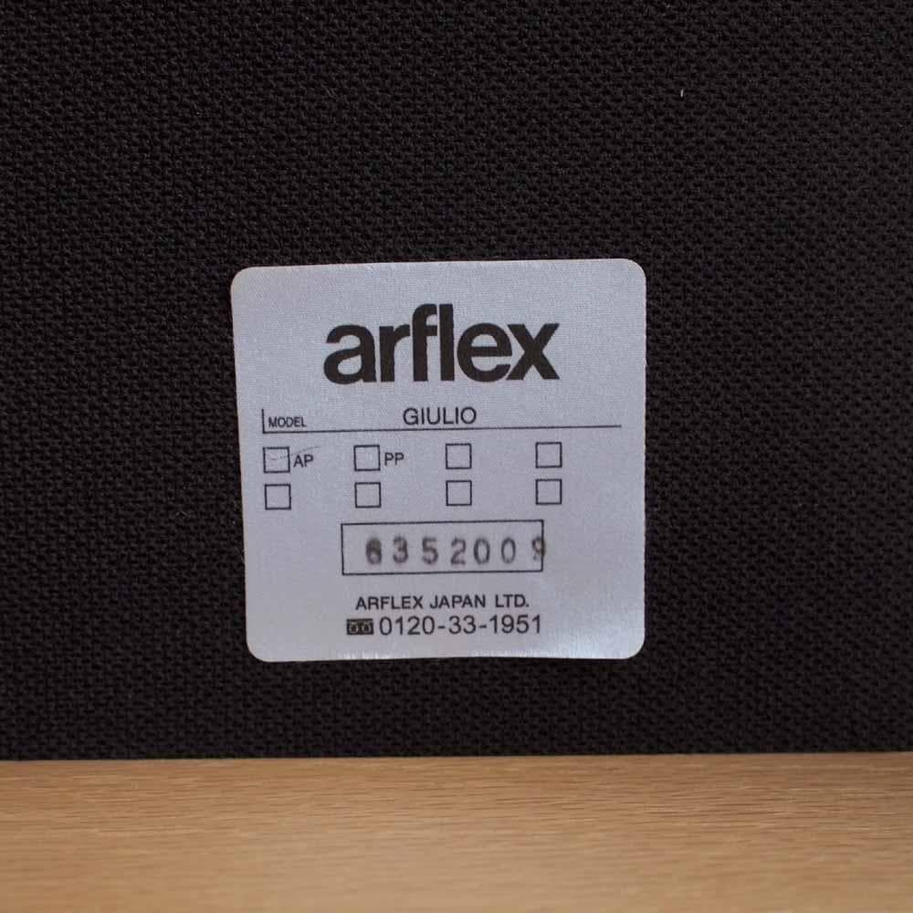 アルフレックス/arflex ジュリオ パーソナルチェア ZR24397