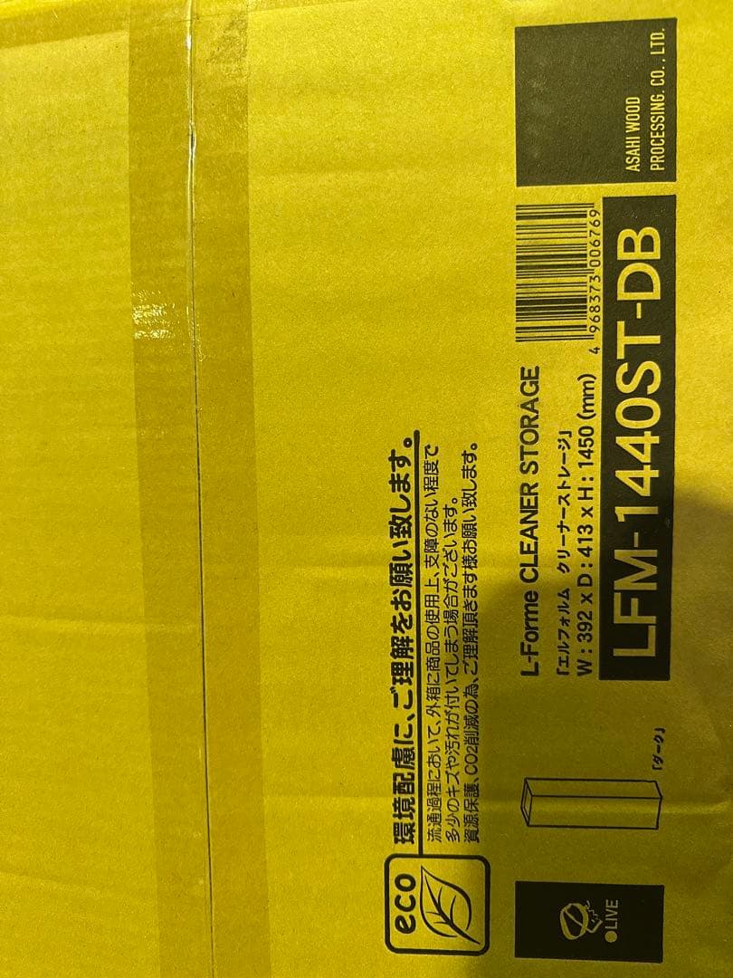 LFM‑1440ST‑DB 掃除機収納庫　クリーナーストレージ　ダークブラウン