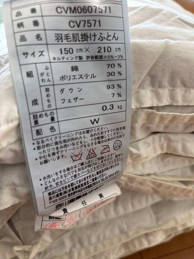 西川　羽毛布団2枚セット　マザーグースダウン　93% 日本製