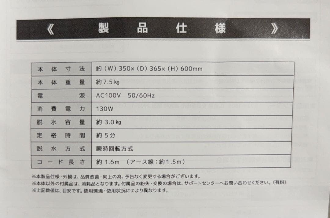【新品】ベルソス VERSOS 小型脱水機 RC-001 脱水容量3.0kg