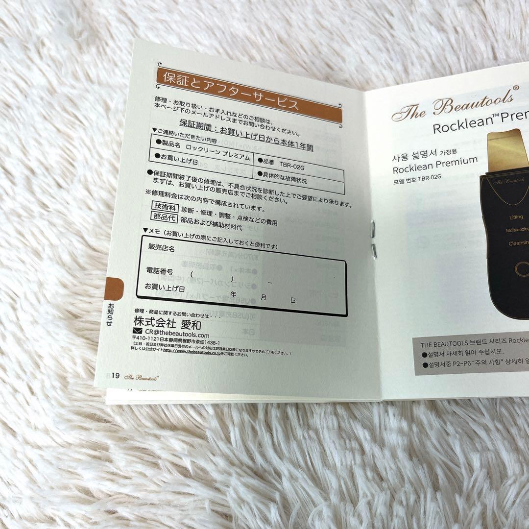 Rocklean Premium 美顔器 ウォーターピーリング