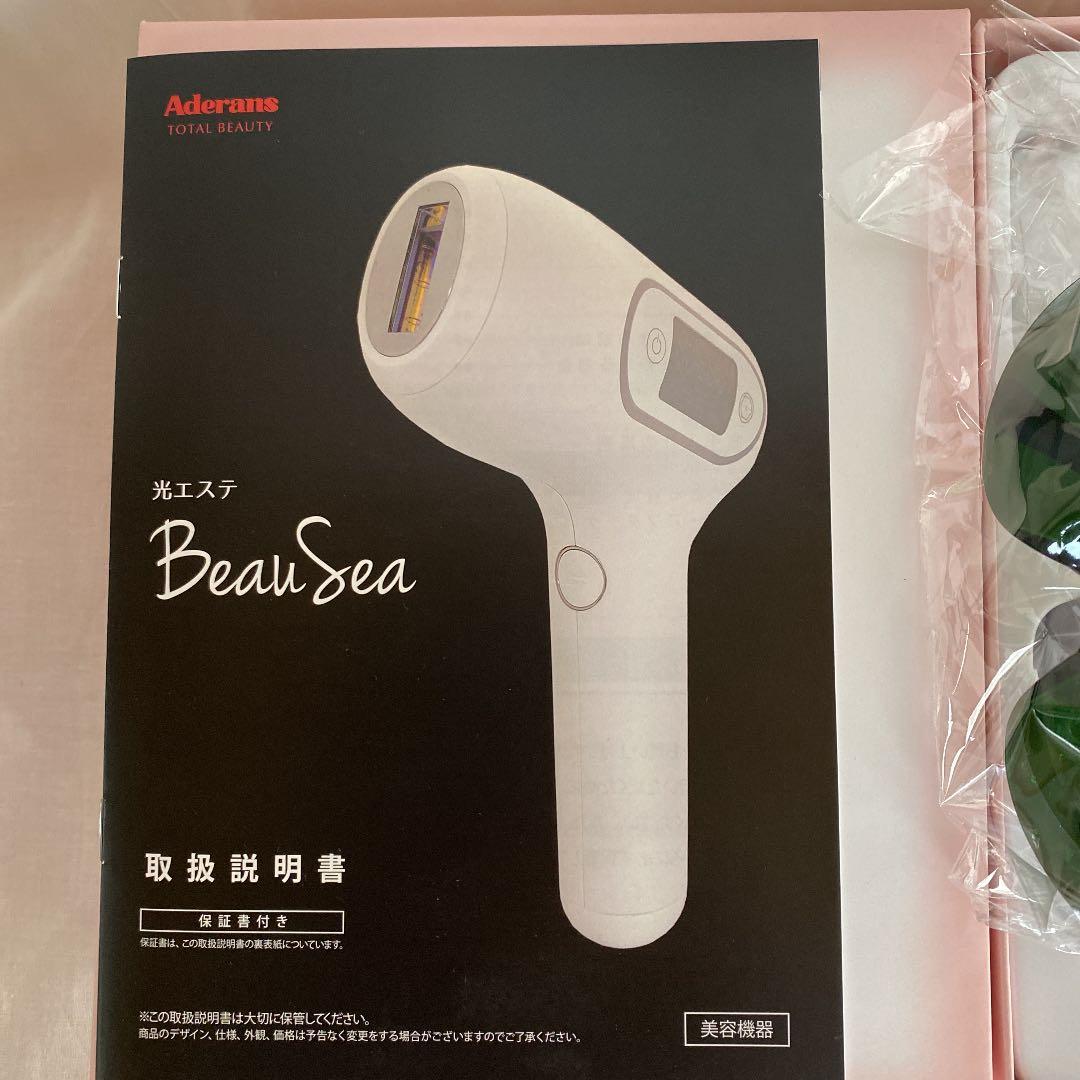 【新品未使用】アデランス　光エステ　Beau Sea 光脱毛