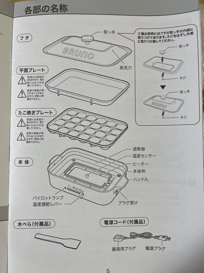 コンパクトホットプレート(BRUNO BOE021)