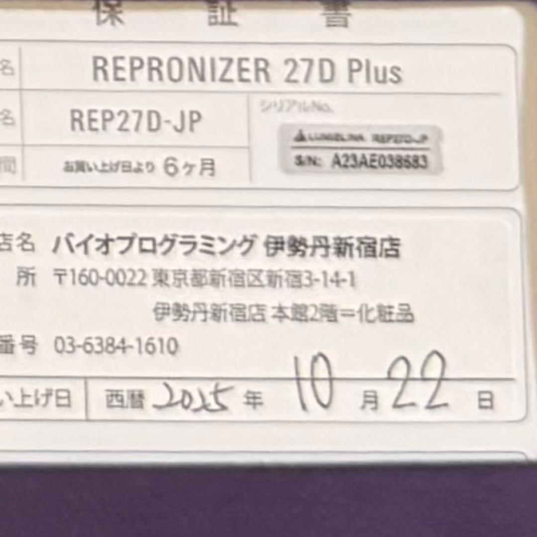 Bioprogramming レプロナイザー 27D Plus パープルブラック