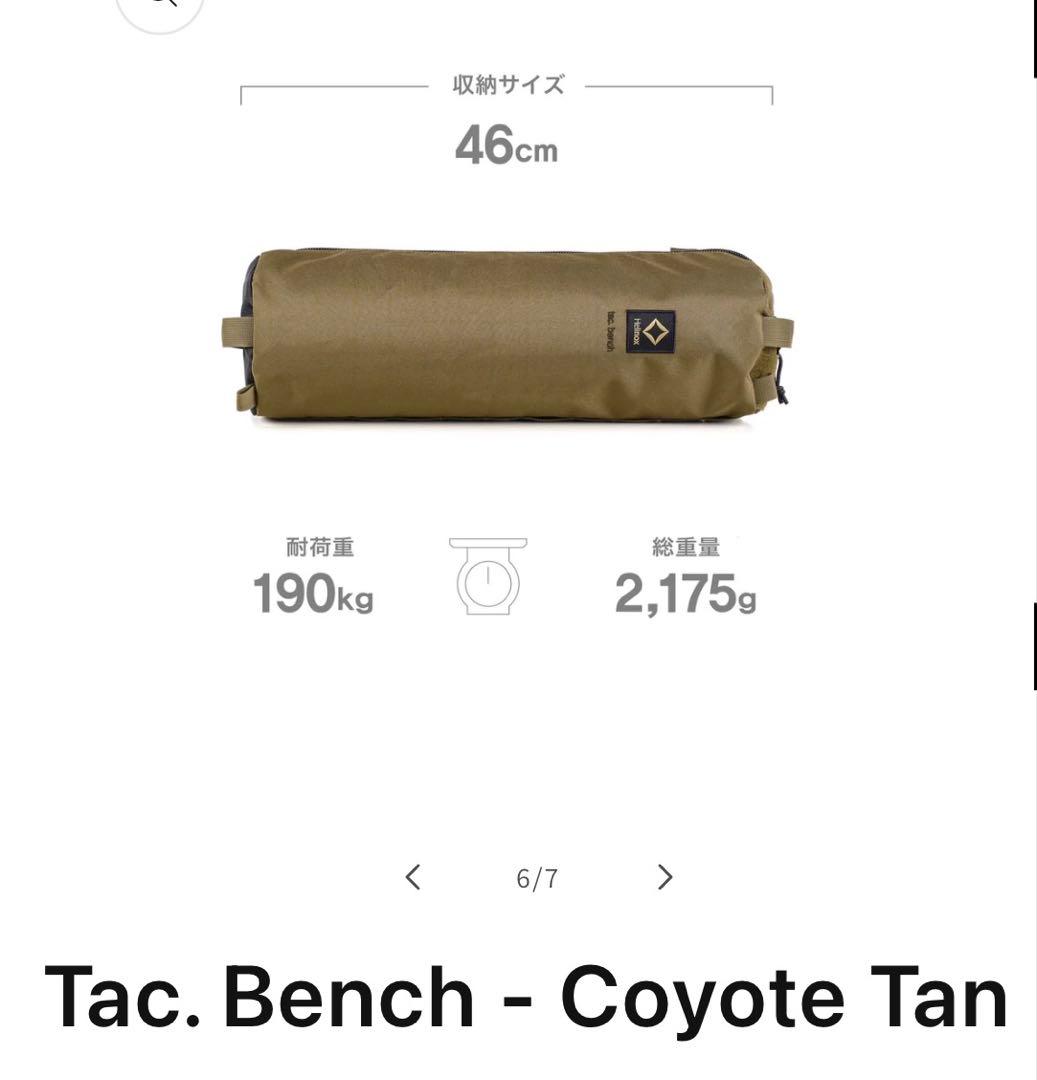ヘリノックス Tac. Bench - Coyote Tan