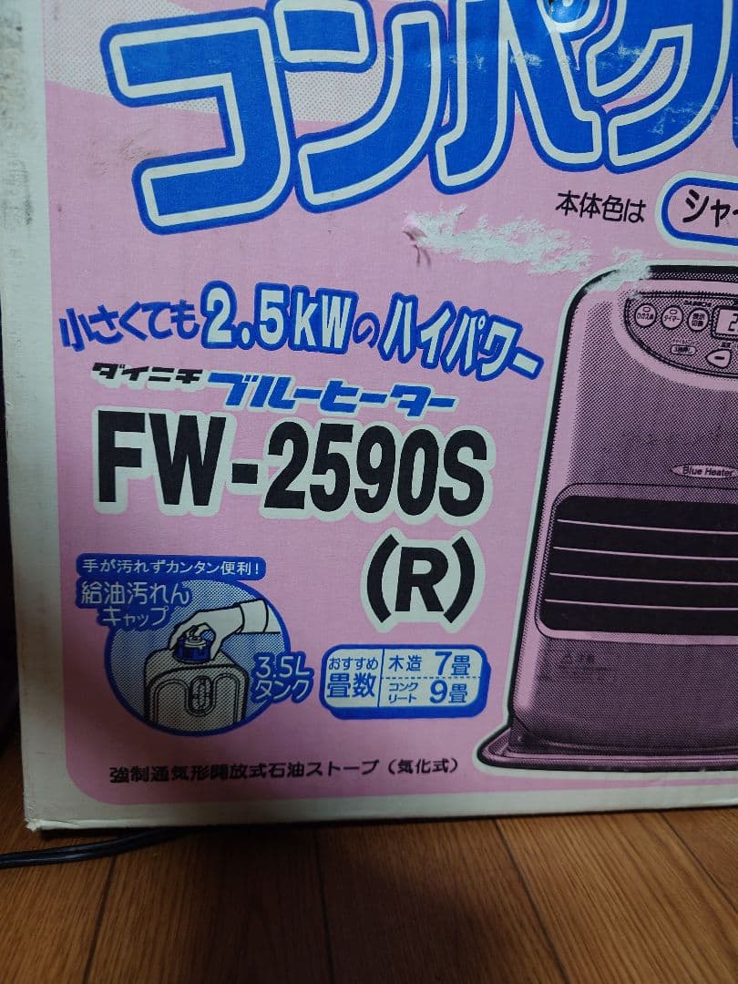 絶版ダイニチ製石油ファンヒーター シャインローズ。