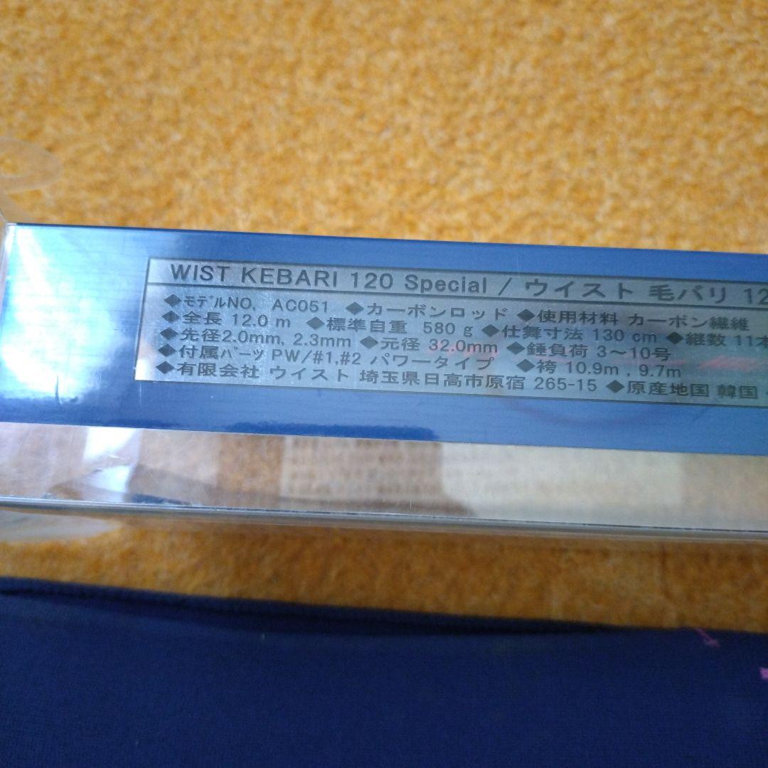 wist kebari 120 Special　鮎　アユ　毛鉤　毛針　釣り　竿