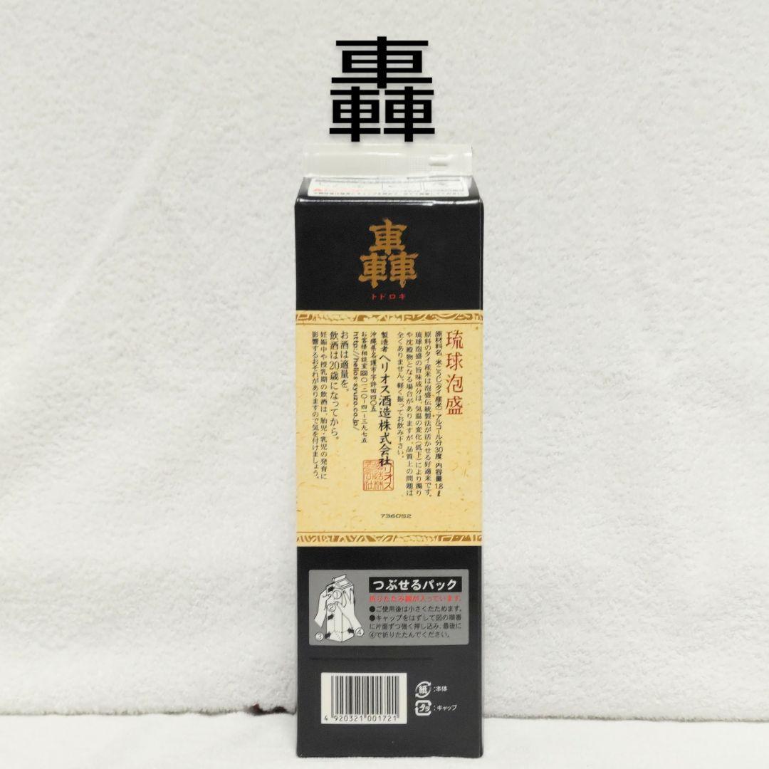 【ひらりん】泡盛30度 1.8L 紙パックリクエストセット