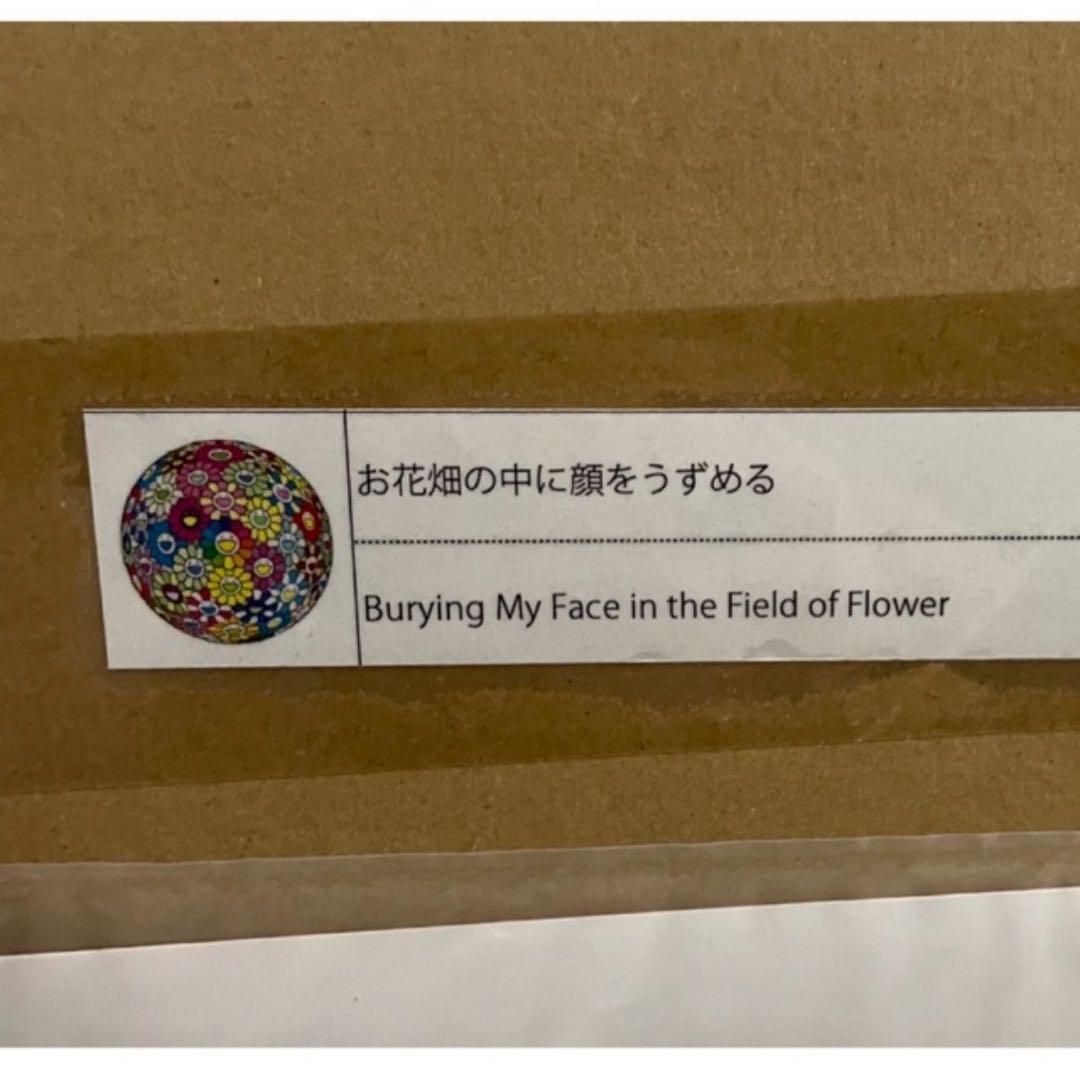 お花畑の中に顔をうずめる　村上隆　ポスター　フラワー