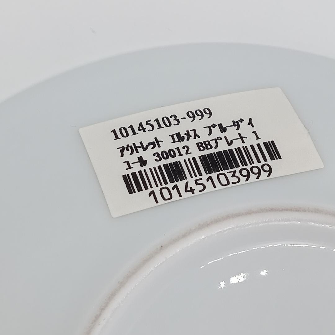 美品 HERMÈS エルメス ブルーダイユール パンプレート16㎝ 箱付き