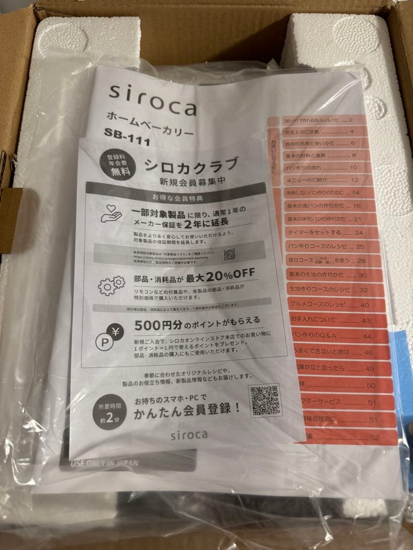 シロカ　ホームベーカリーSB-111