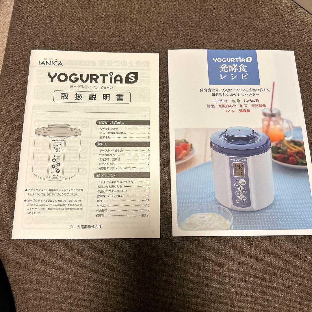 【新品未使用】TANICA ヨーグルトメーカー YOGURTIAs