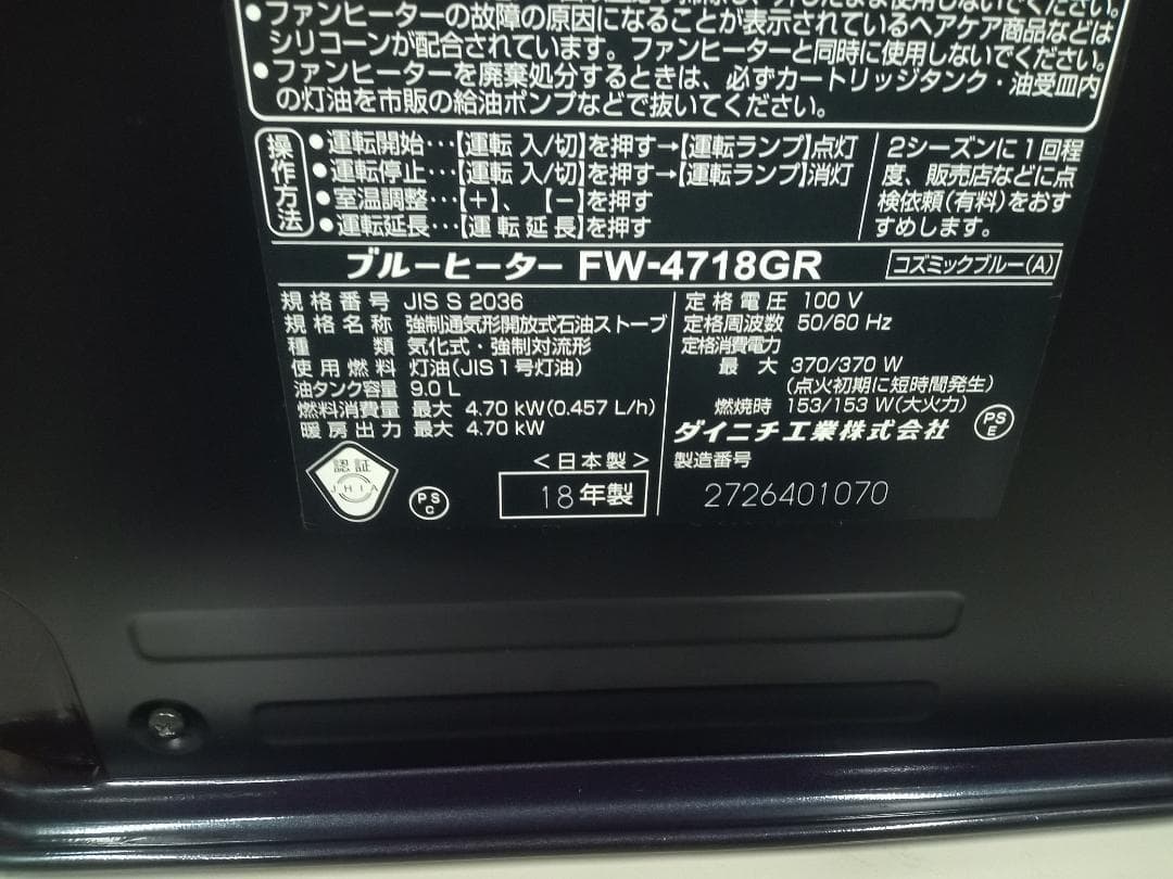 ダイニチ工業　DAINICHI　ブルーヒーター　FW-4718GR