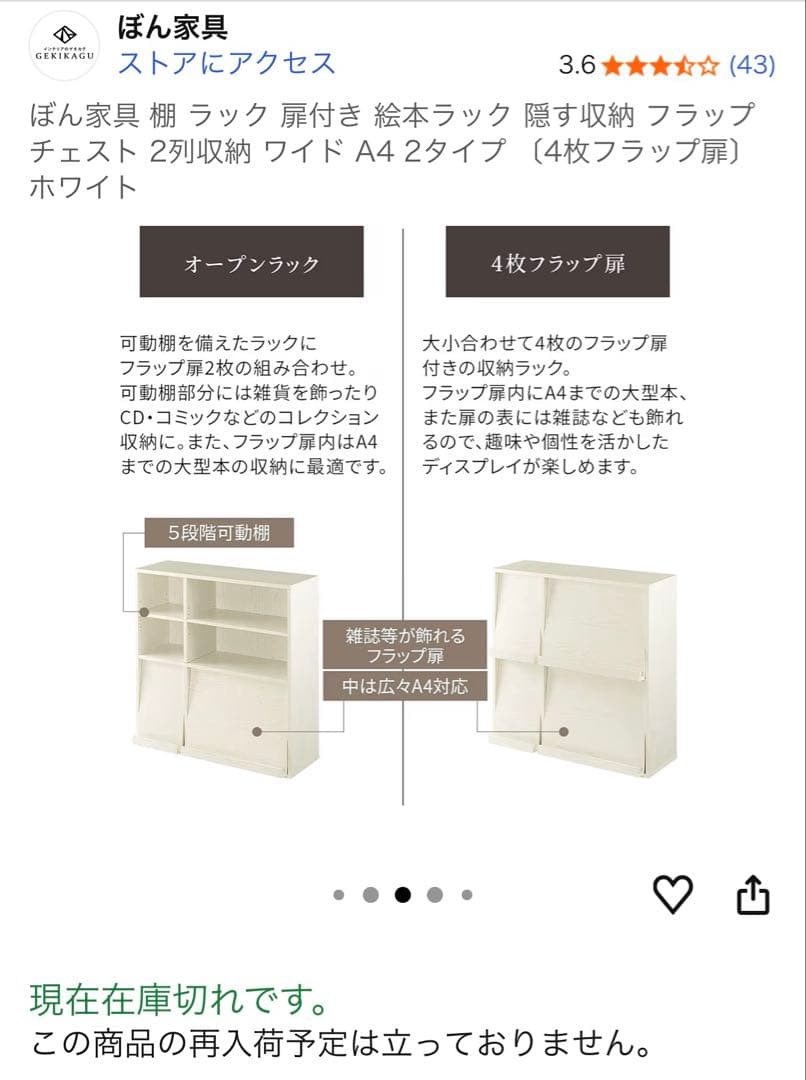 ぼん家具 フラップ扉本棚 A4サイズ対応 ホワイト