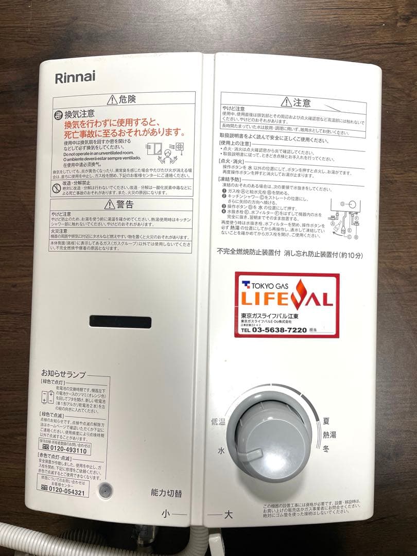 給湯器　2023年製　瞬間湯沸かし器　リンナイ （RUS-V51YT都市ガス用）