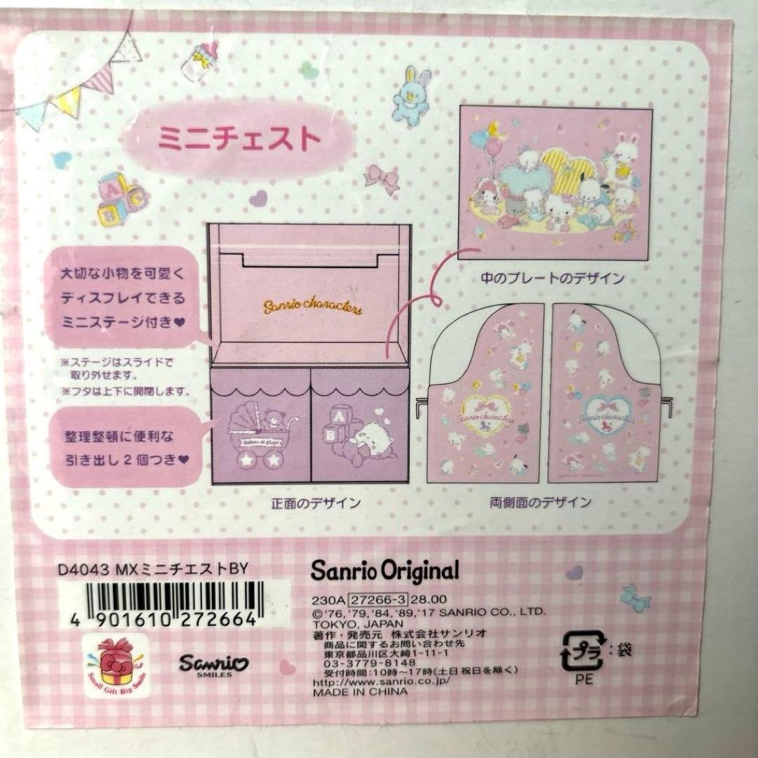 サンリオキャラクターズ ベビー ミニチェスト 未開封 キティマイメロ ポチャッコ