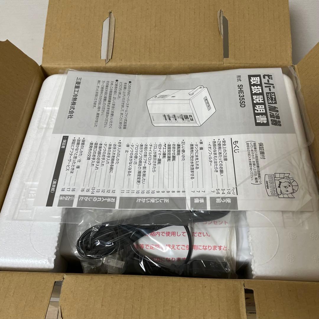 三菱重工 加湿器 スチームファン 蒸発式 roomist SHE35SD-W