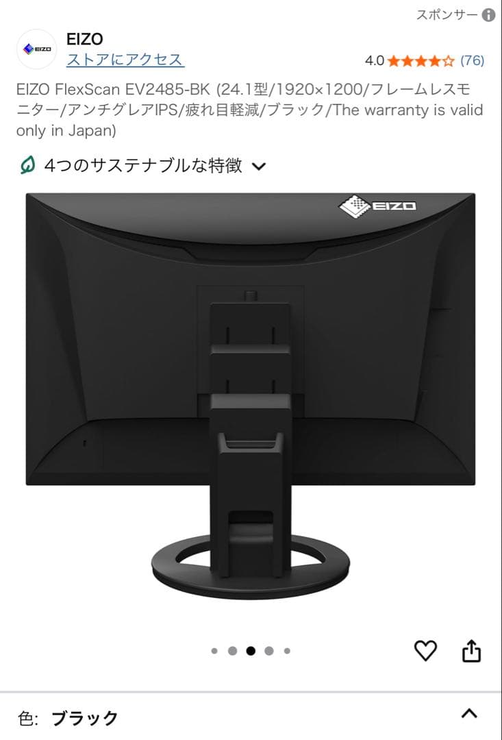 EIZO FlexScan EV2485-BK 24.1型
