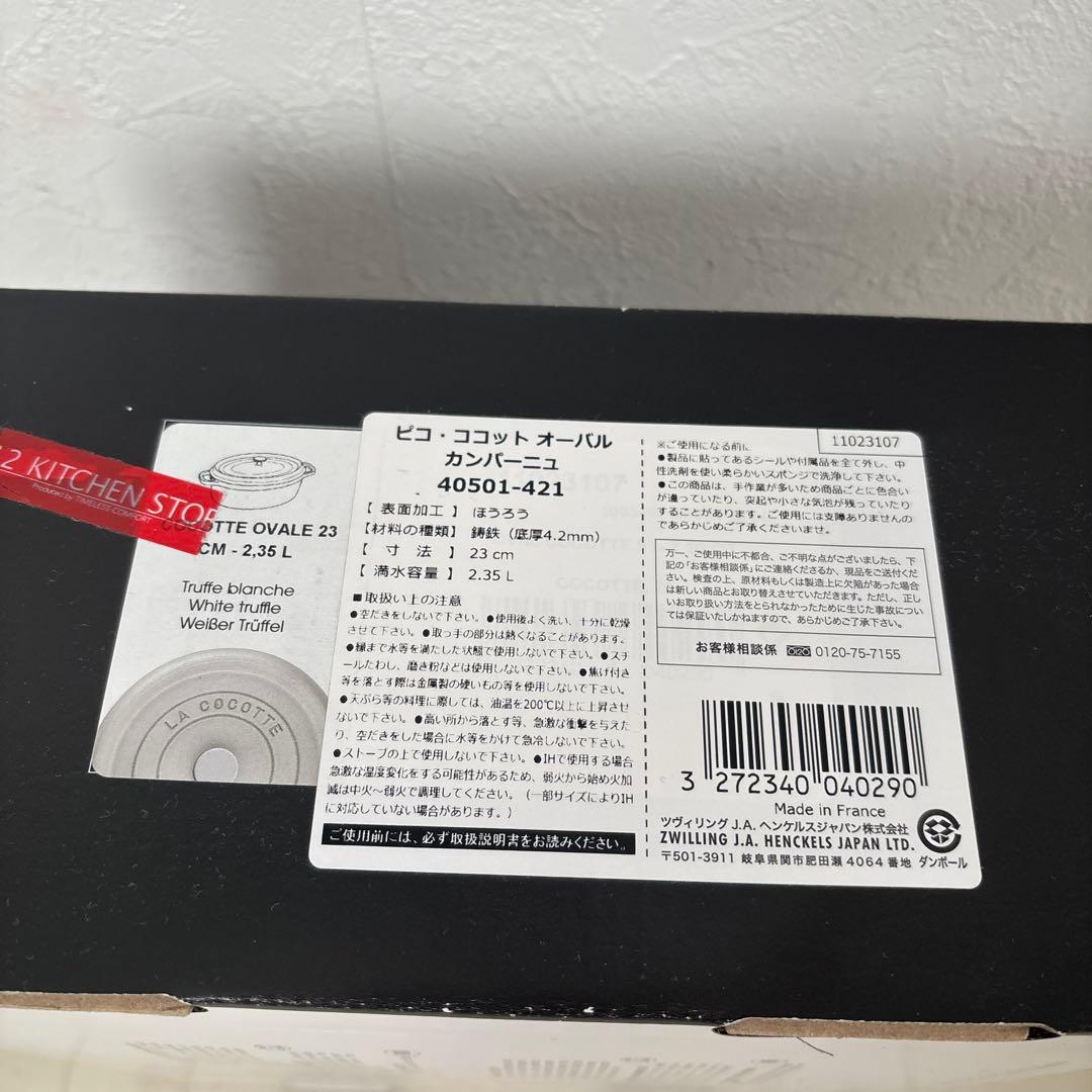 Staub ストウブ　ピコ・ココット　オーバル鍋 23cm カンパーニュグレー