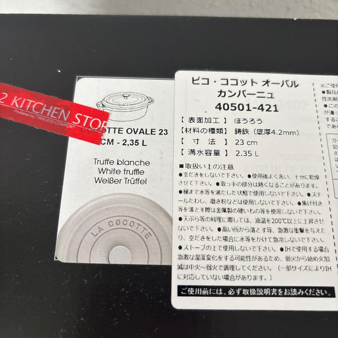 Staub ストウブ　ピコ・ココット　オーバル鍋 23cm カンパーニュグレー