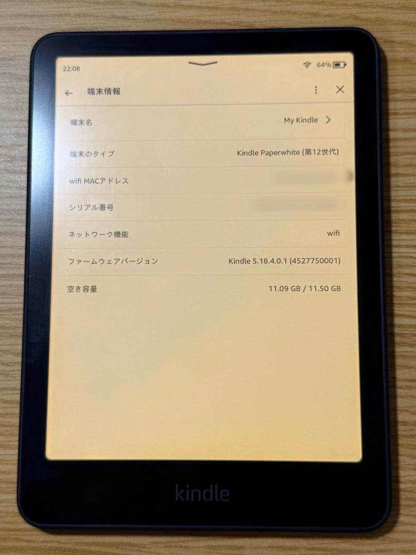 Kindle Paperwhite（第12世代）16GB 広告なし