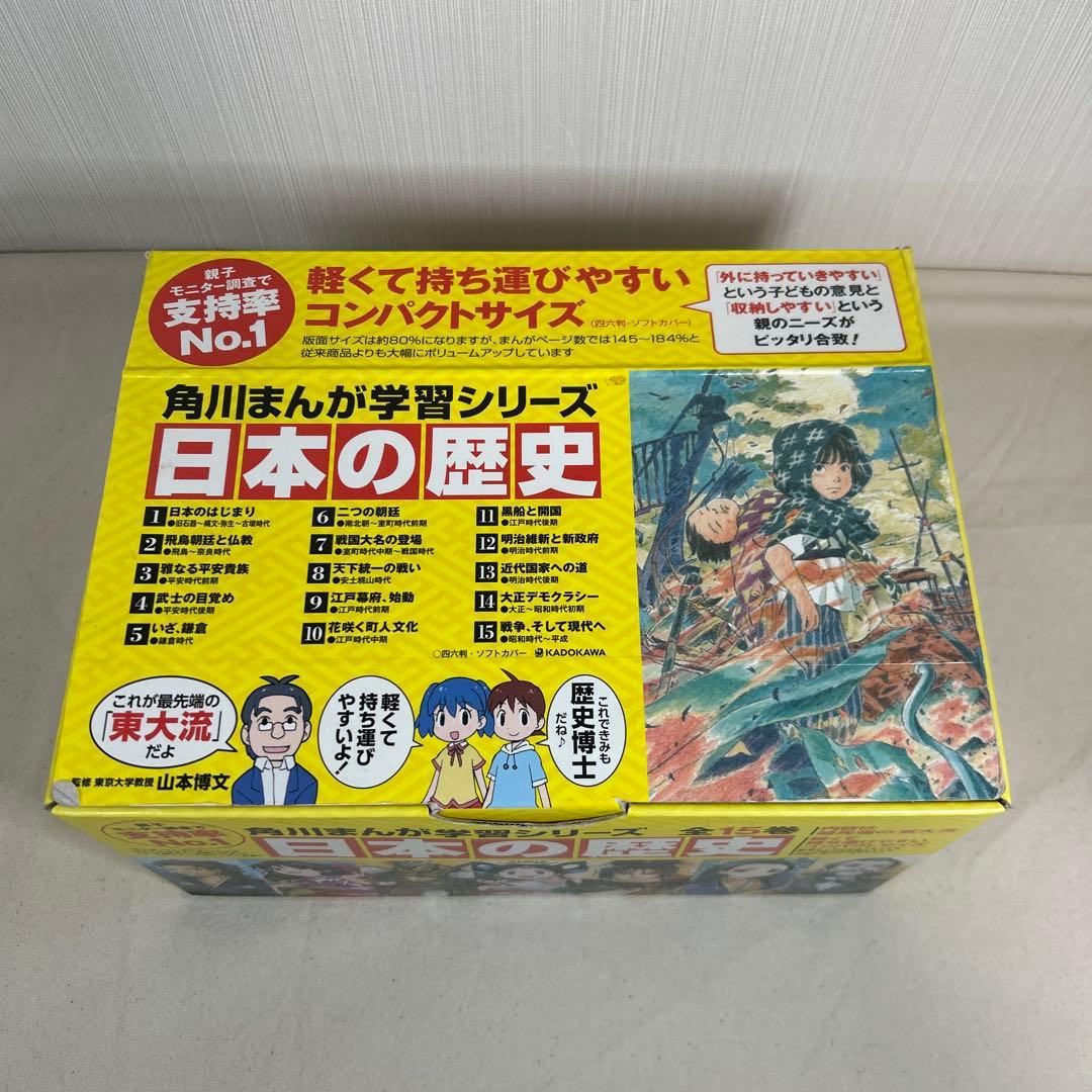 さ*花様 角川まんが学習シリーズ 日本の歴史 全15巻　ボックス