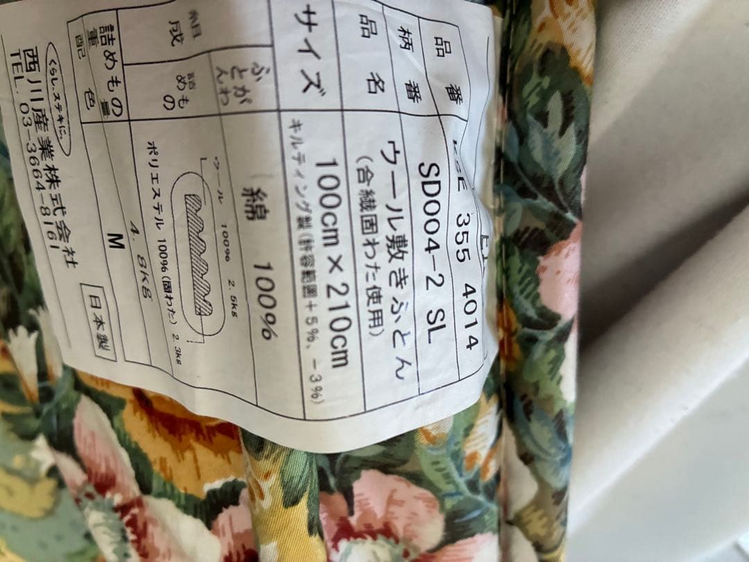 ⭐️SALE⭐️西川産業 ウール敷き布団 シングルサイズ