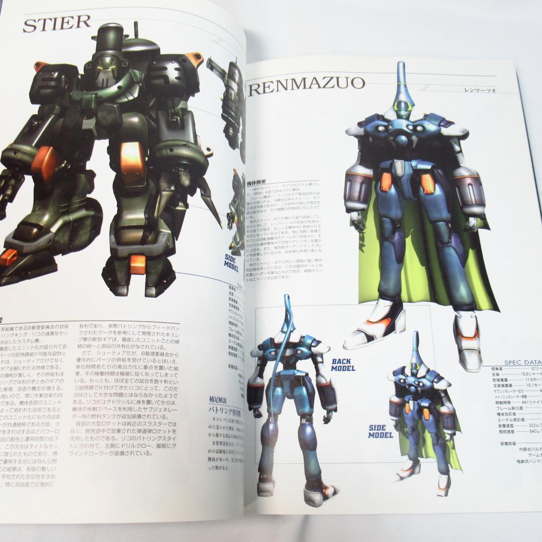 公式 ゼノギアス設定資料集 Xenogears PERFECT WORKS