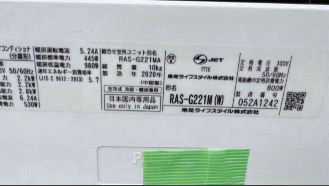 【高年式】2020年式2.2kw TOSHIBAエアコンRAS-G221M(W)