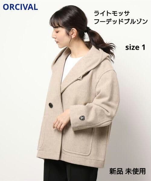 ORCIVAL ライトモッサ フーデッドブルゾン １ 新品 ウール フードコート