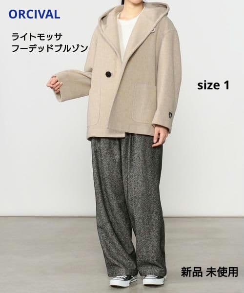 ORCIVAL ライトモッサ フーデッドブルゾン １ 新品 ウール フードコート