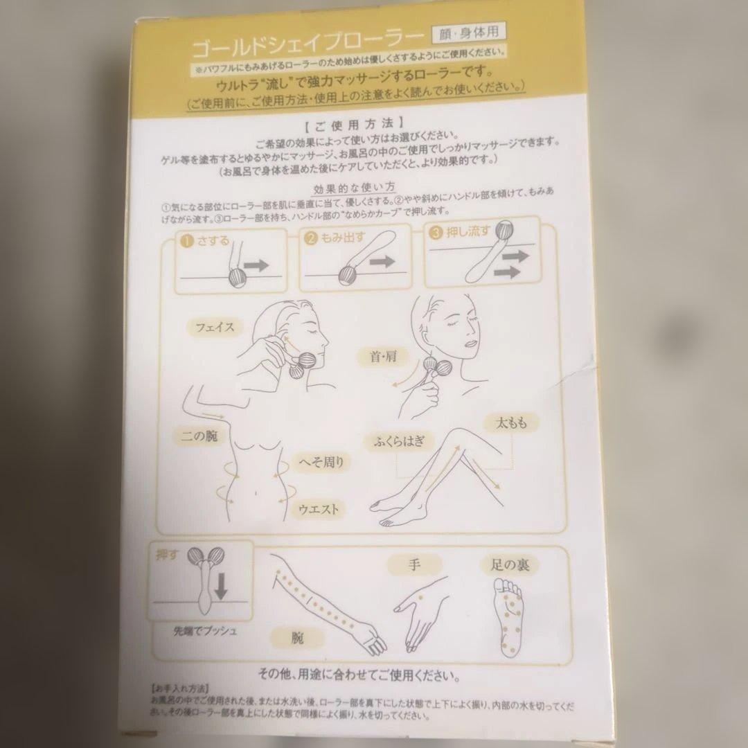 エステアップV＋モイスチャーミストPro＋ゴールドシェイプローラー＋アクアイン他